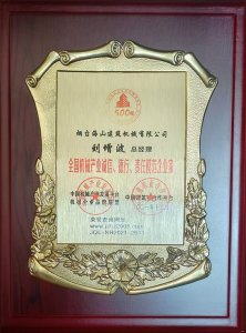 2021年總經理劉增波先生評為誠信、德行、責任模